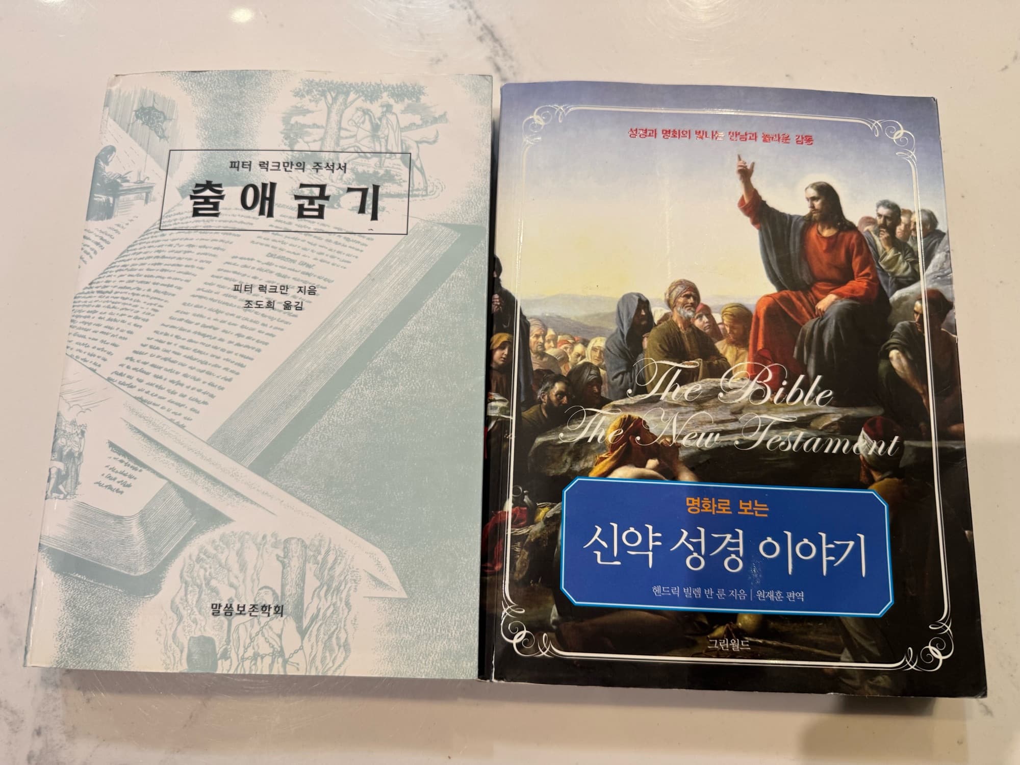 두권에 5불 - 출애굽기&신약이야기 - 1