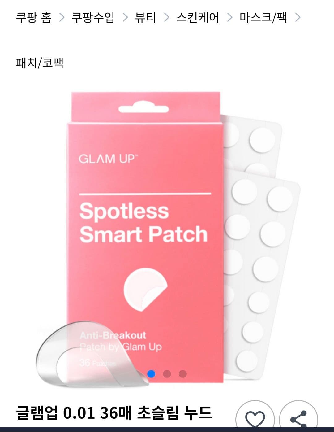 한국 여드름 패치 3팩 10불 - 1