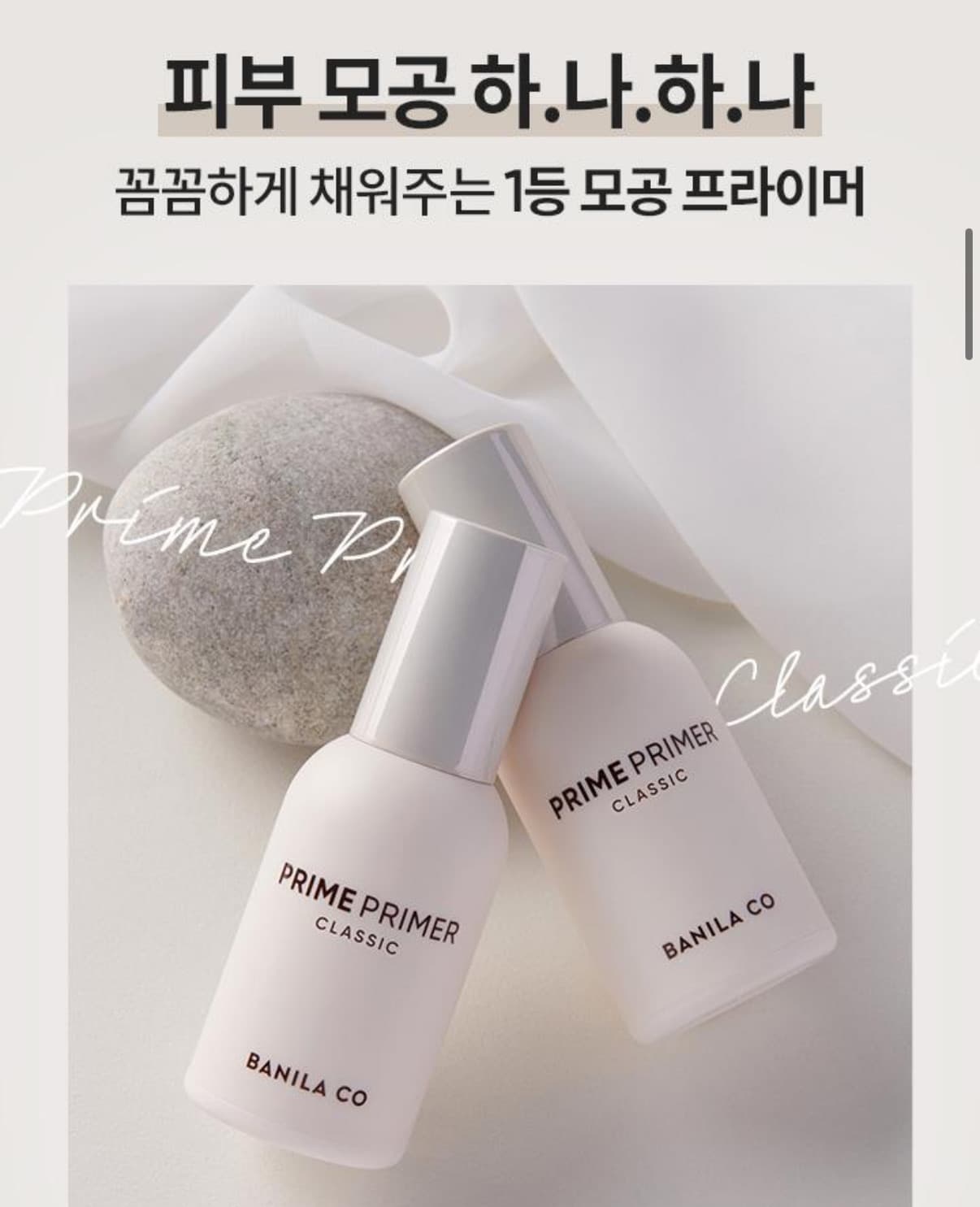 BANILA CO 프라이머 - 1