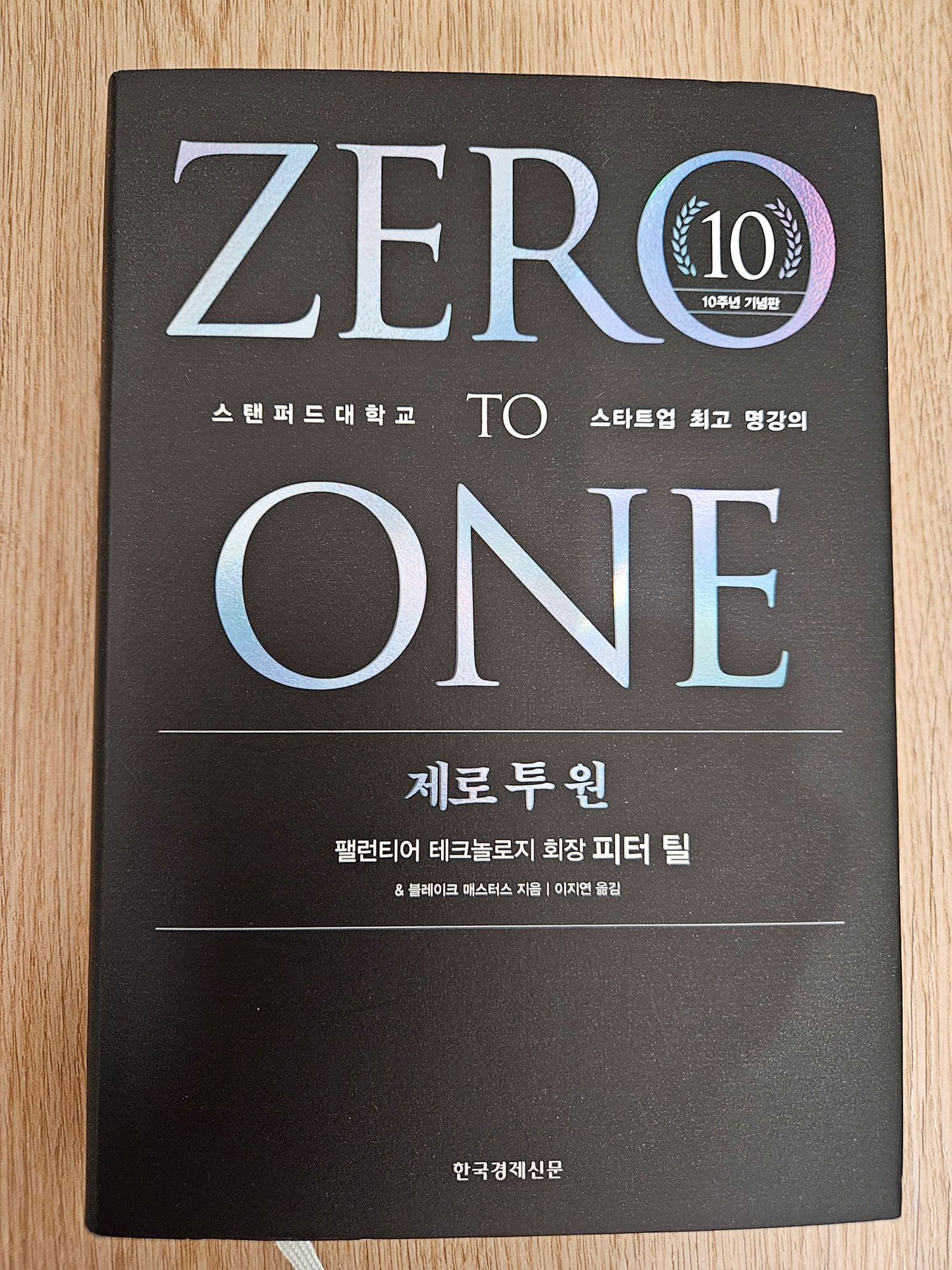 ZERO TO ONE - 1
