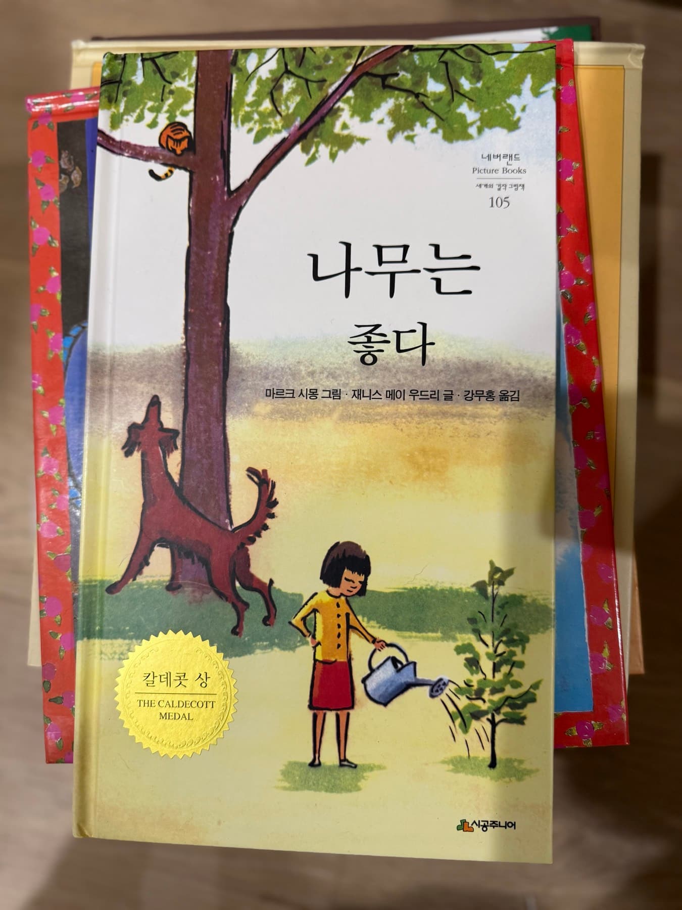 시공 주니어 칼데콧 수상작 45권 세트 - 1