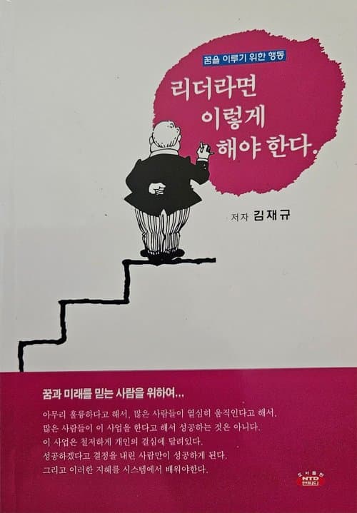 '리더라면 이렇게 해야한다' 새책들