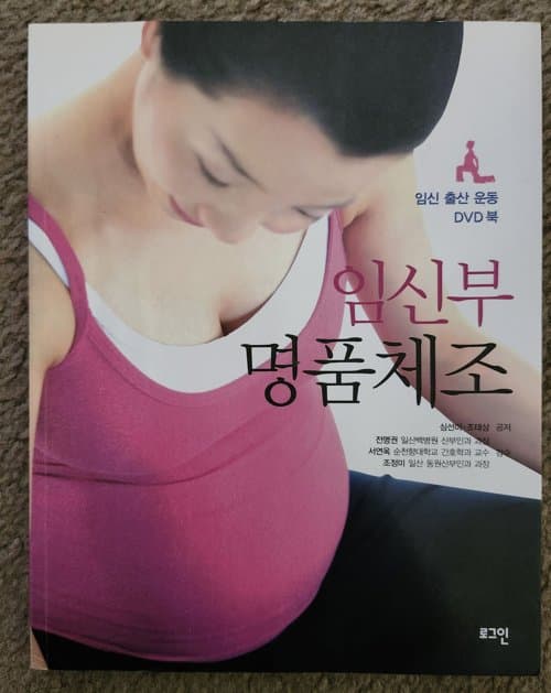 임산부명품체조