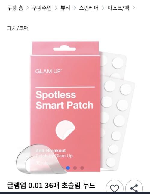 한국 여드름 패치 3팩 10불