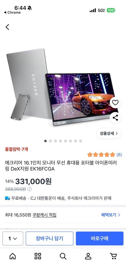 에크리어 포터블모니터