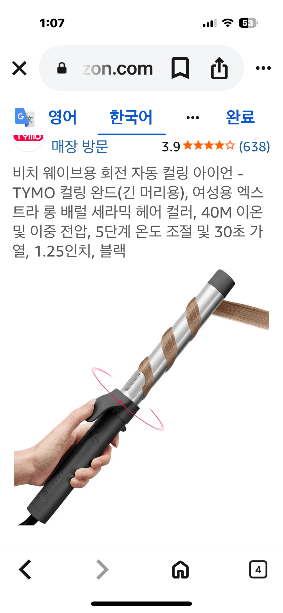자동 회전 컬링 아이언 - 1