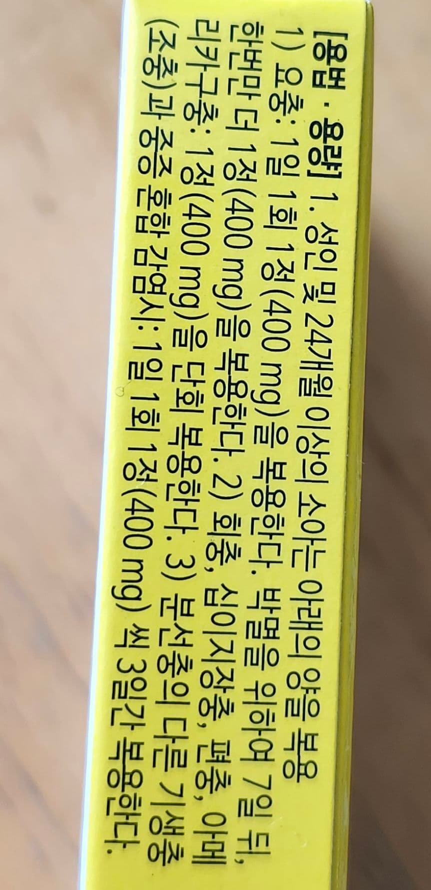 구충제(알벤다졸) - 1