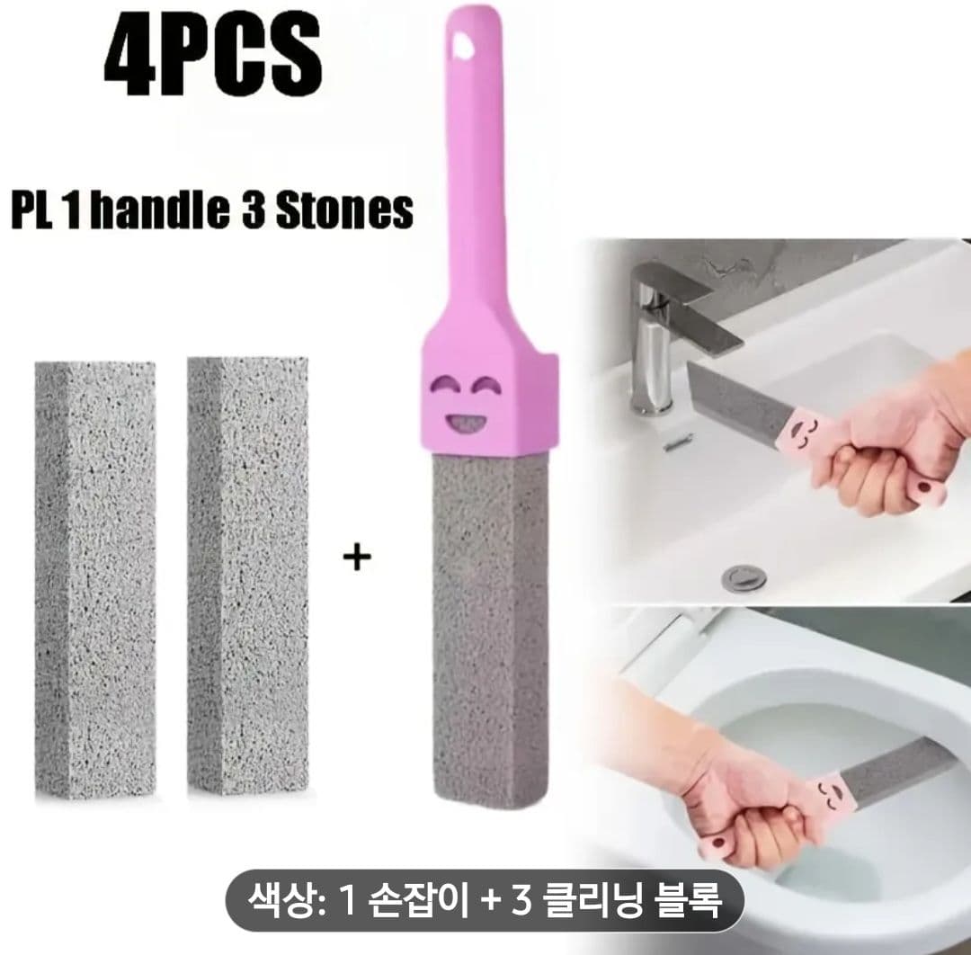 욕실.싱크대.변기물 때 제거스틱 3개.손잡이1 - 1