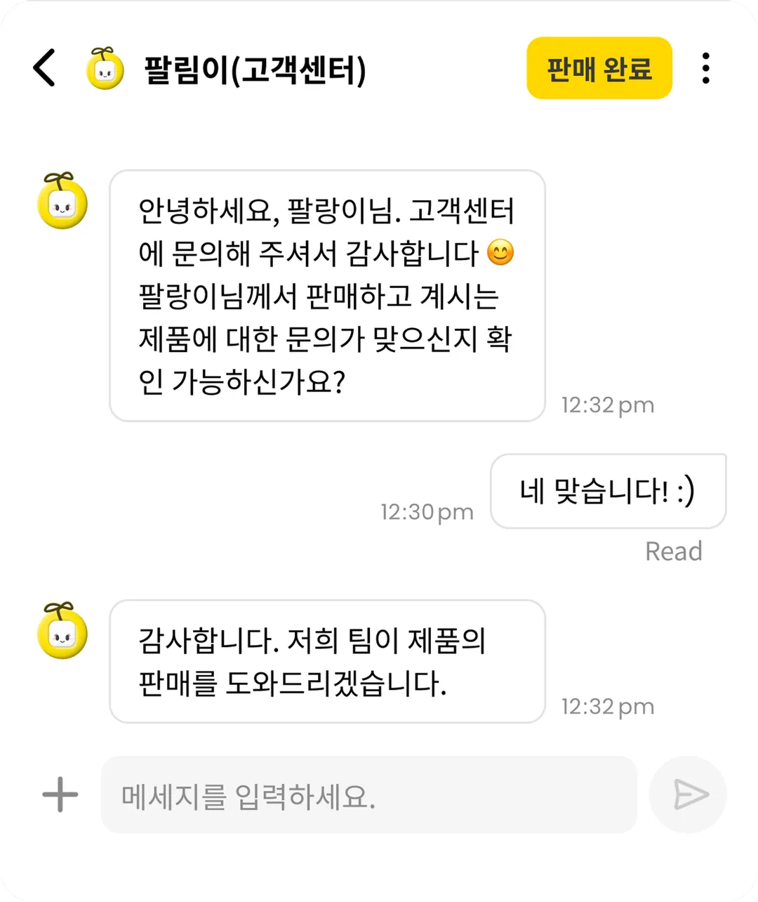 거래 중에도, 혼자 두지 않아요