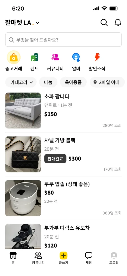 팔마켓 앱 화면